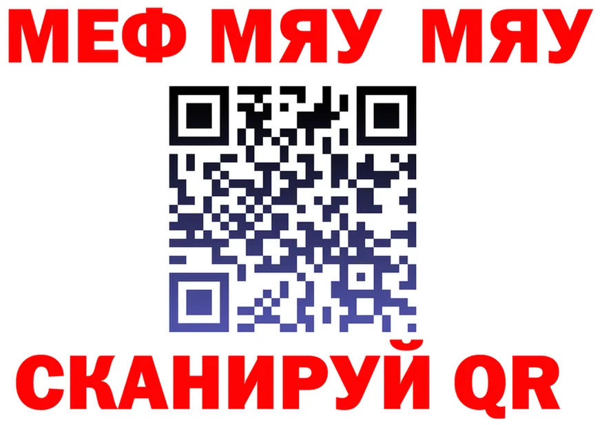 МЕФ мяу мяу ссылка площадка MEGA Серафимович